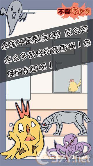 不要吃我啊