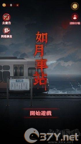 如月车站