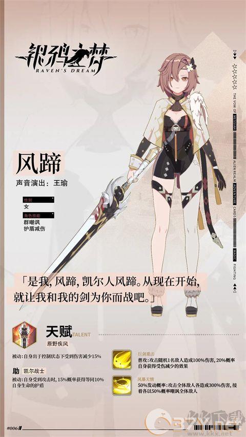 银鸦之梦官网版