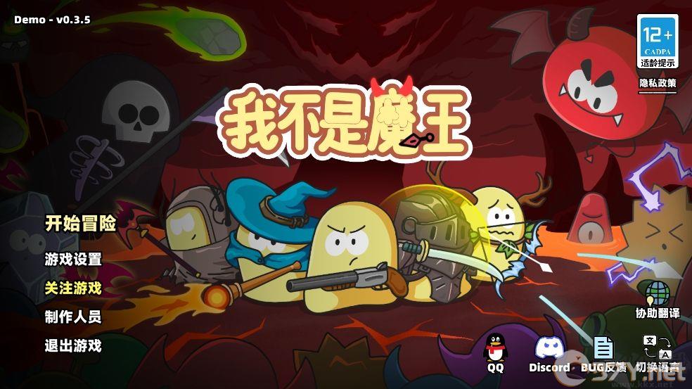 我不是魔王安卓版
