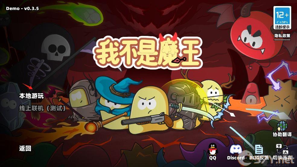 我不是魔王安卓版