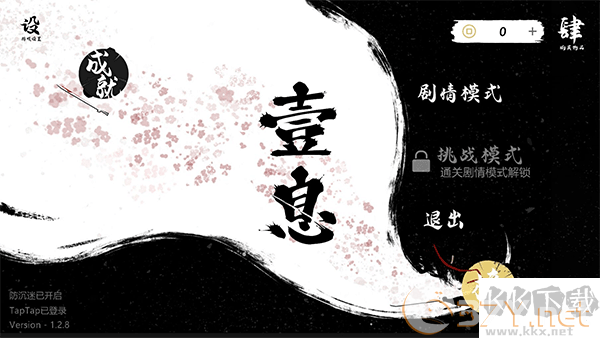 一息