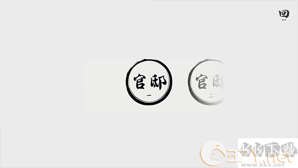 一息