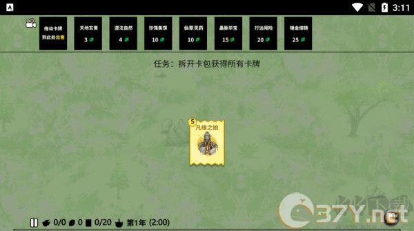 堆叠修仙记
