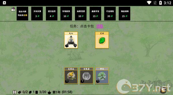 堆叠修仙记