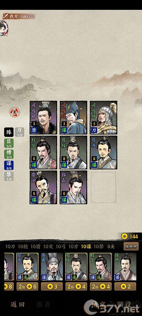 名将之弈