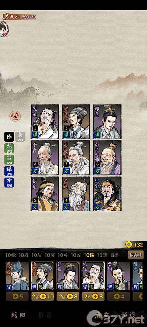 名将之弈