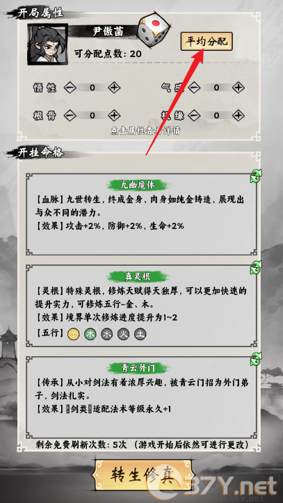 带着开挂系统去修仙