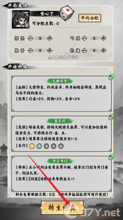 带着开挂系统去修仙