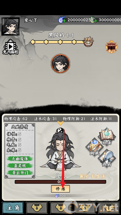 带着开挂系统去修仙