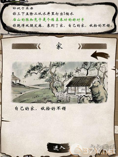 单机群侠传