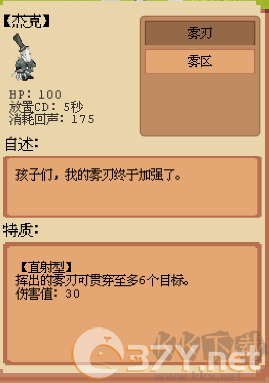 庄园主大战偷电贼免费版