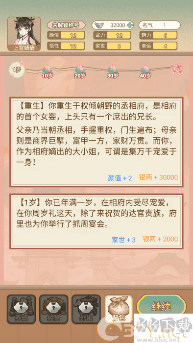 女配养成计划正版