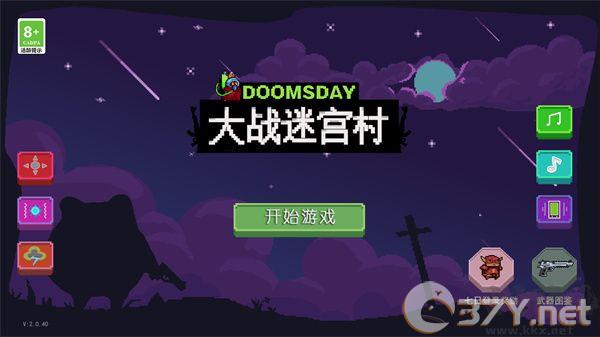 大战迷宫村手游