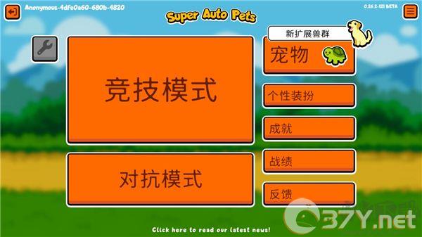 小动物自走棋(Super Auto Pets)