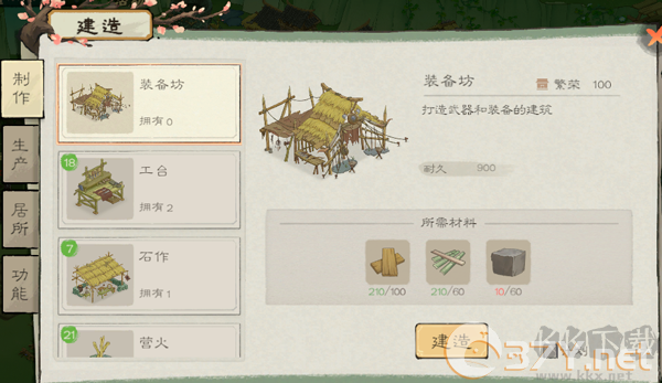 桃源记2官网版