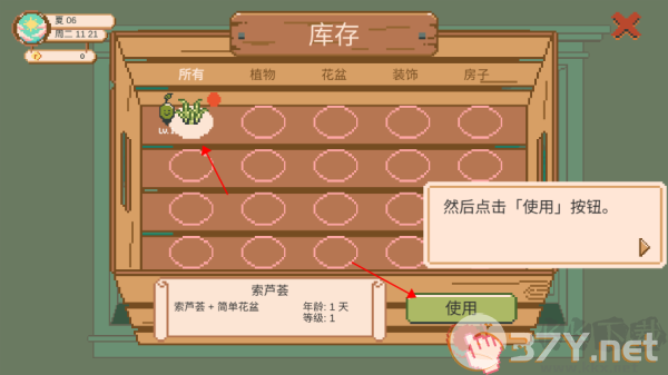 窗边花园中文版