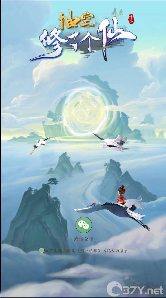 抽空修了个仙手游