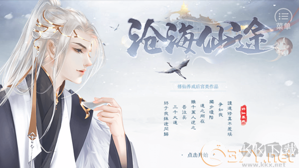 沧海仙途去广告版