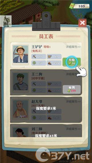 王铲铲的致富之路