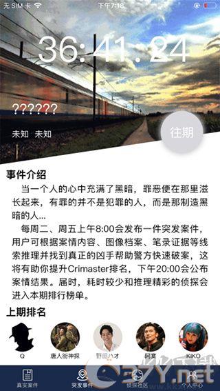 侦探联盟