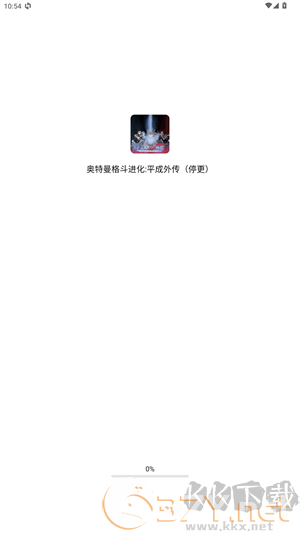 奥特曼格斗进化平成外传手机版