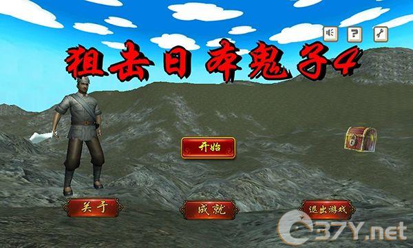 狙击日本鬼子4最新版