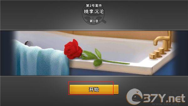 谜案侦探