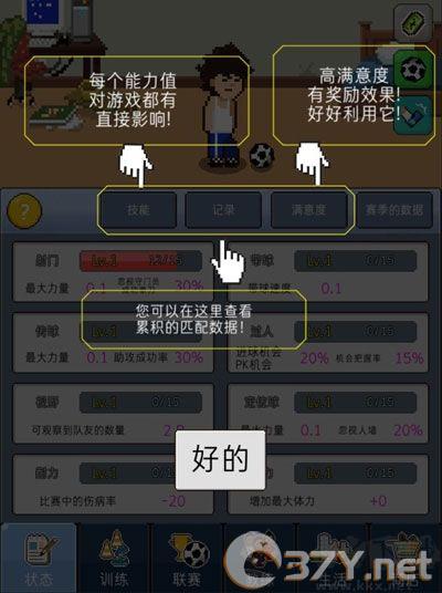 足球明星经理VIP汉化版