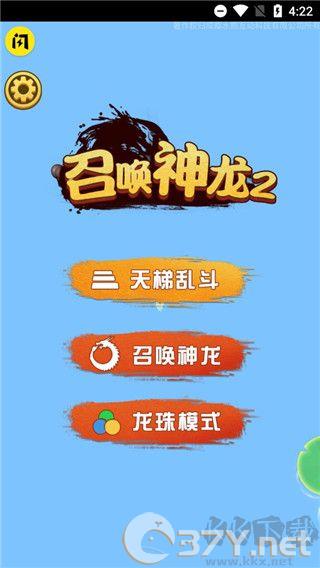 召唤神龙2