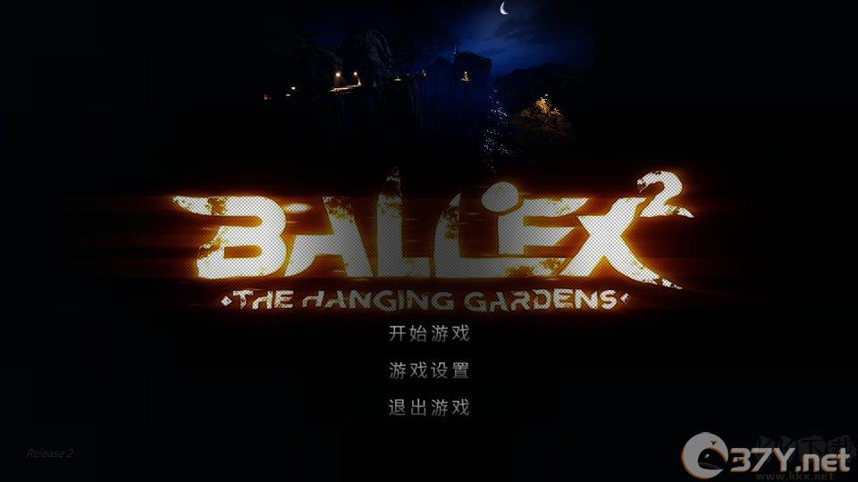 超级平衡球2免费版