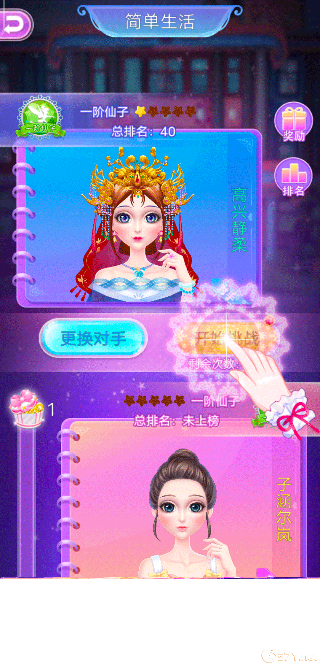叶罗丽化妆日记