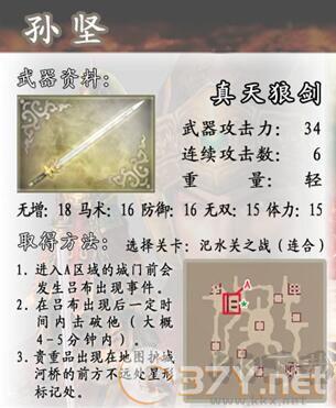 真三国无双4汉化版