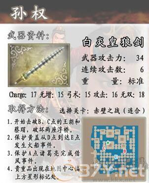 真三国无双4汉化版