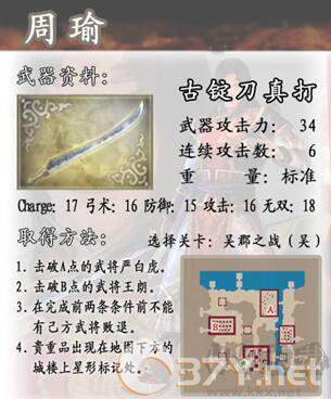 真三国无双4汉化版