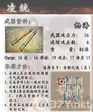 真三国无双4汉化版