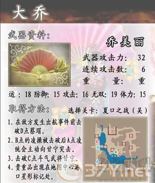 真三国无双4汉化版