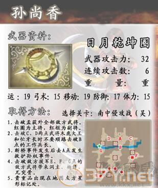 真三国无双4汉化版