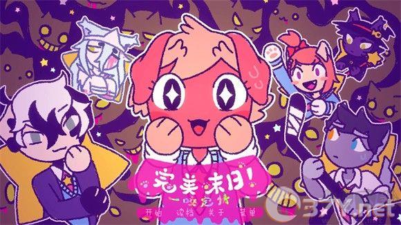 完美末日一啃钟情(Purrfect Apawcalypse: Love at First Bite)