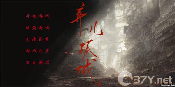弃儿孤城