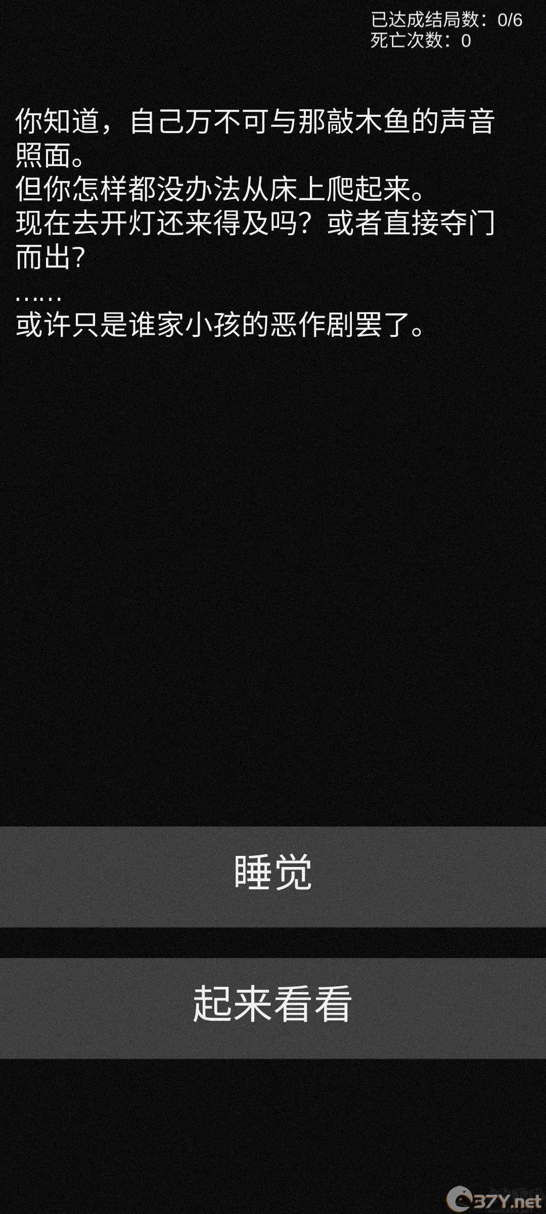 不恐怖的恐怖文字游戏
