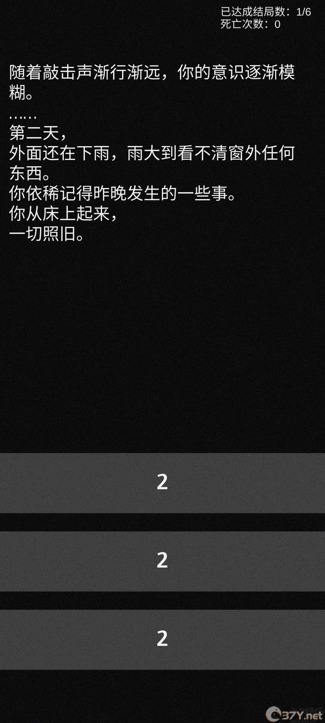 不恐怖的恐怖文字游戏