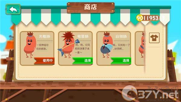 暴走的香肠安卓版