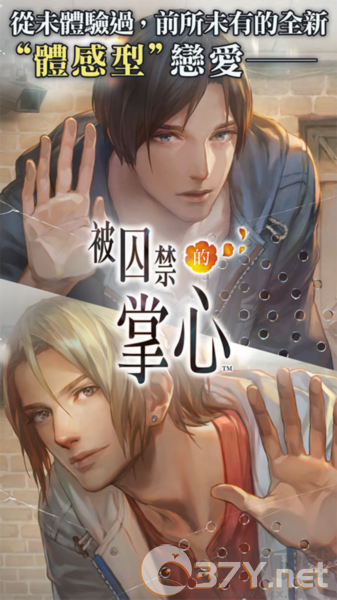 被囚禁的掌心
