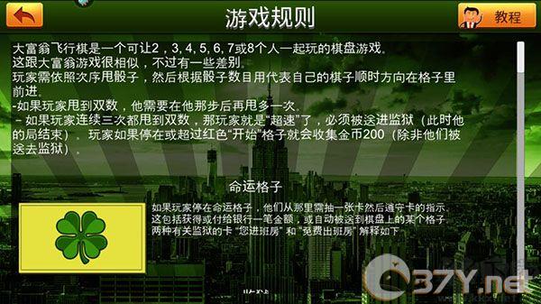 富翁大作战