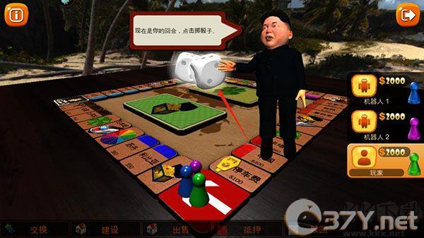 富翁大作战