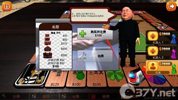 富翁大作战