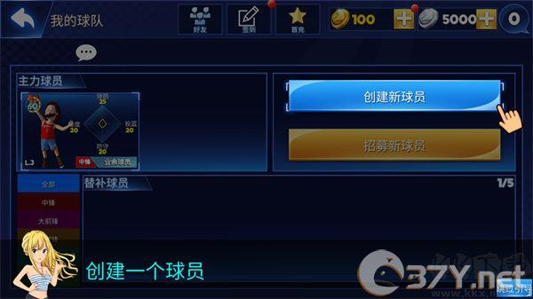 街头篮球联盟免费版