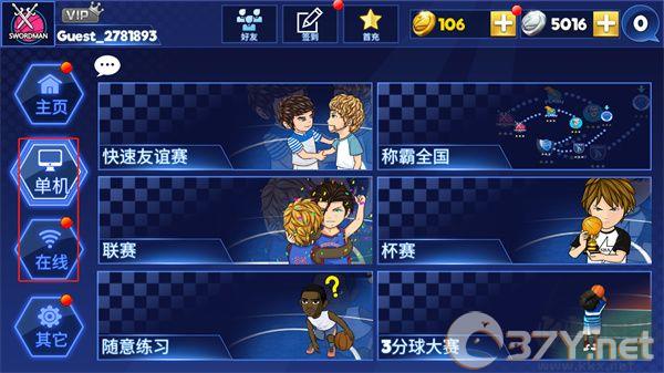 街头篮球联盟免费版