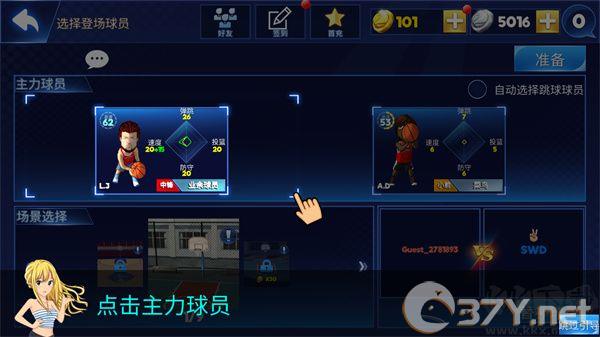 街头篮球联盟免费版